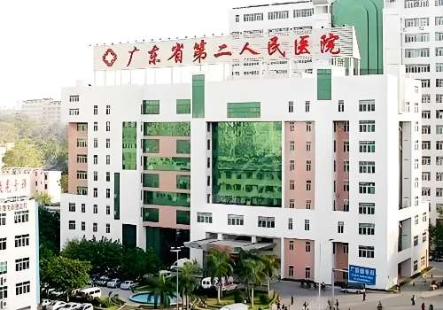 广东省第二人民医院.jpg