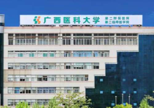 广西医科大学第二附属医院.jpg
