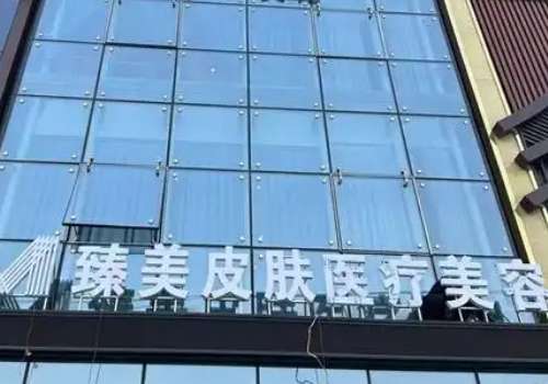 哈尔滨臻美.jpg