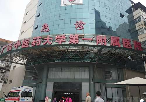 广西中医药大学第一附属医院.jpg