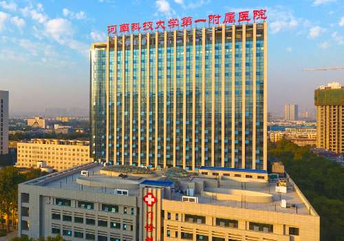 河南科技大学第一附属医院.jpg