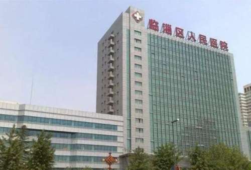 临淄区人民医院.jpg