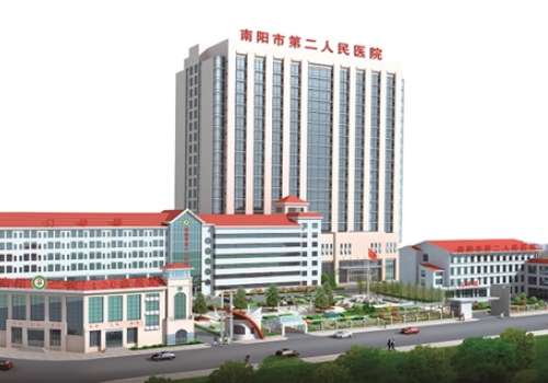 南阳市第二人民医院.jpg