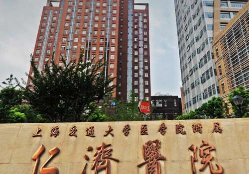 上海交通大学医学院附属仁济医院.jpg