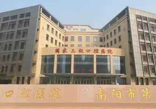 南阳市口腔医院.jpg