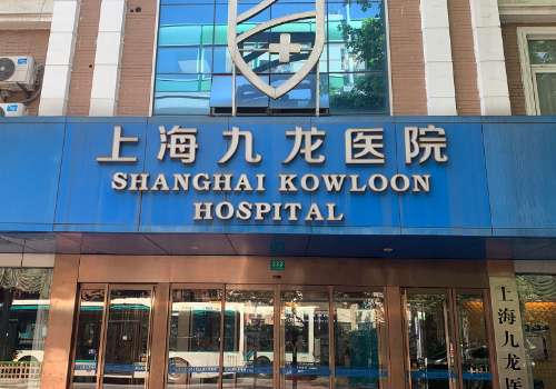 上海九龙医院.jpg
