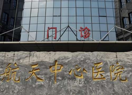 航天中心医院.jpg