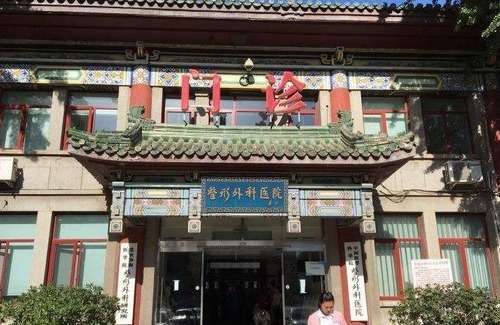 八大处整形医院.jpg