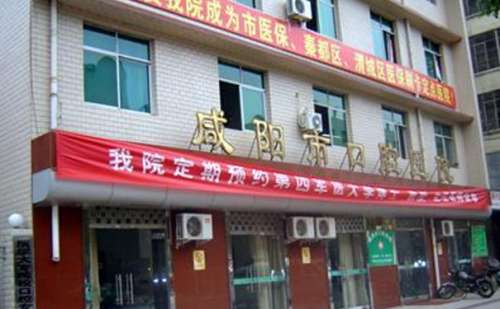 咸阳市口腔医院.jpg