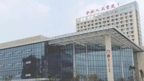 和县人民医院.jpg