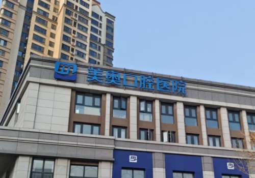 河南美奥口腔.jpg