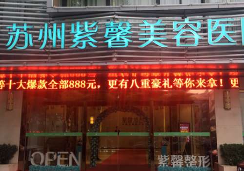 苏州紫馨.jpg