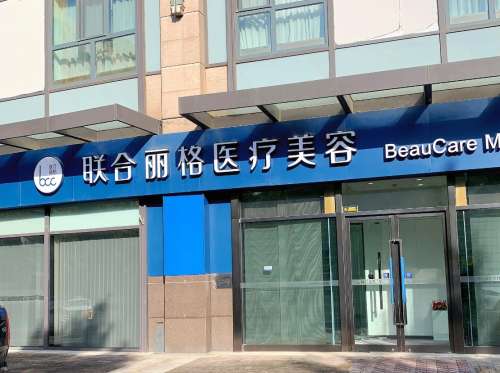 北京联合丽格112.jpg