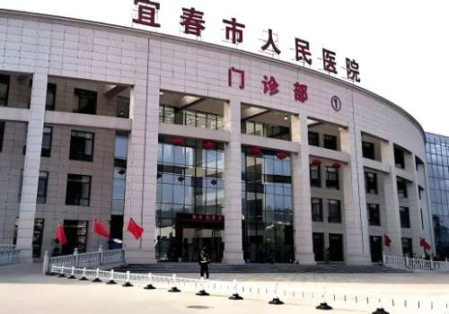 宜春市人民医院.jpg