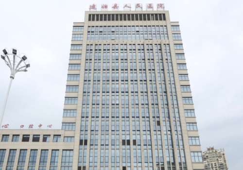 建始县人民医院.jpg
