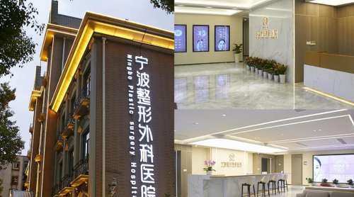 宁波整形外科医院.jpg