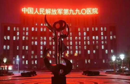 解放军联勤保障部队九九O医院.jpg