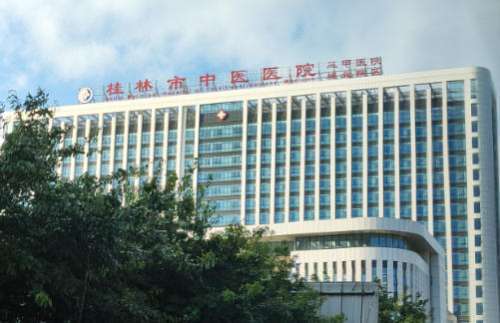 桂林市中医医院.jpg