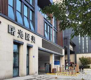 湖州曙光威兹曼医疗美容门诊部.jpg 湖州曙光威兹曼医疗美容门诊部.jpg