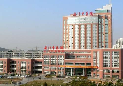 厦门中医院.jpg
