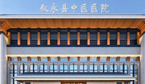 叙永县中医医院.jpg