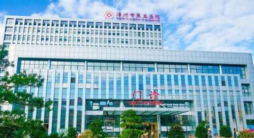 漳州市第五医院.jpg