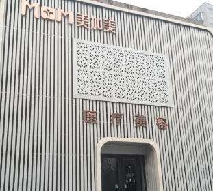 邢台市美加美医疗美容医院.jpg 邢台市美加美医疗美容医院.jpg