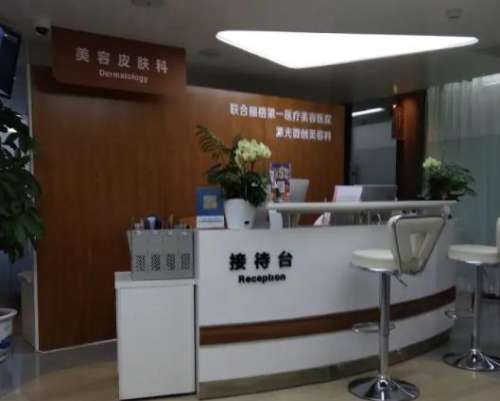 北京联合丽格第一医疗美容医院2.jpg