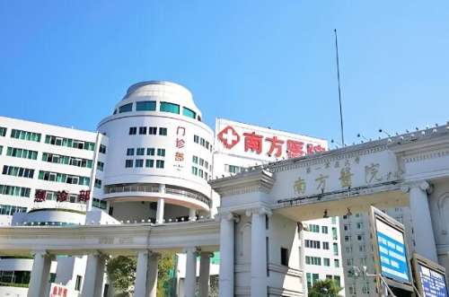 广州南方医院.jpg