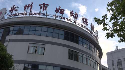 永州市妇幼保健院.jpg