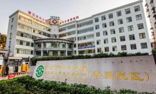 黄石市中心医院.jpg