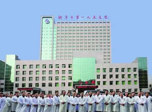 湘潭市第一人民医院.jpg