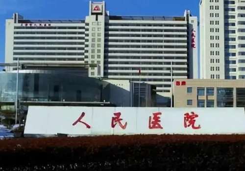 天津市人民医院.jpg