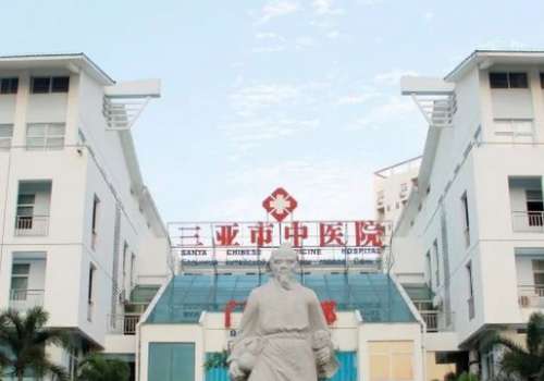 三亚市中医院.jpg