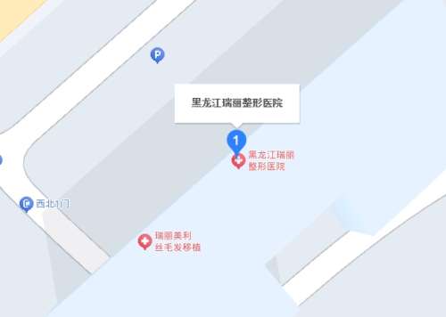 黑龙江瑞丽医疗美容医院地址.jpg