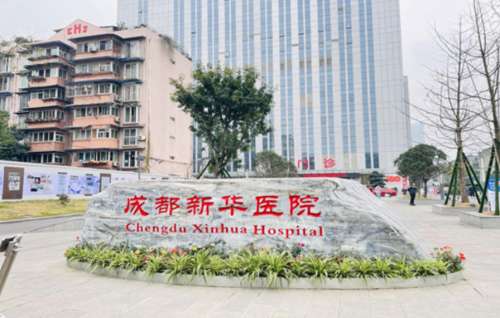 成都新华.jpg