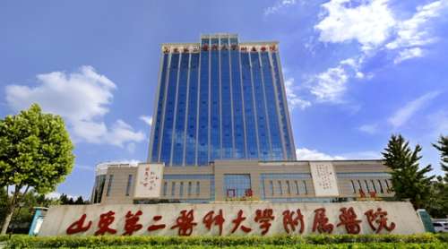 山东第二医科大学附属医院.jpg
