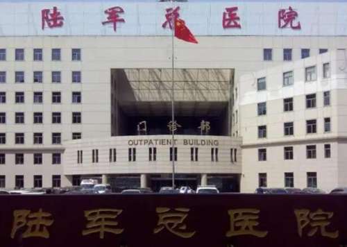 北京陆军总医院.jpg