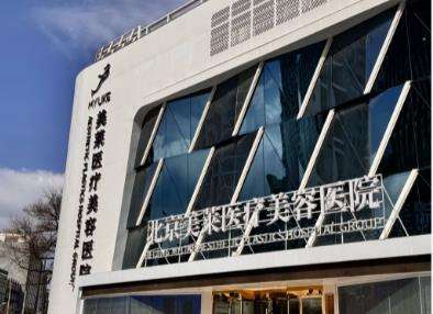 北京美莱.jpg
