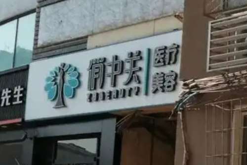 北京俏中关99909.jpg