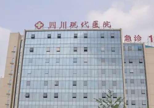 四川现代医院.jpg