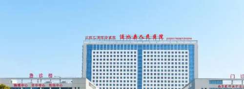 涟水县人民医院.jpg 涟水县人民医院.jpg