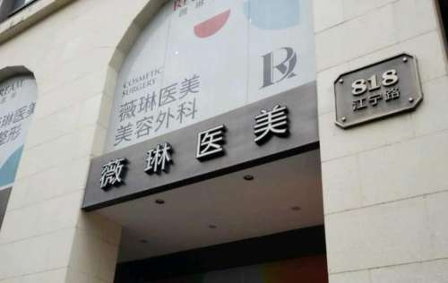 上海薇琳444333.jpg