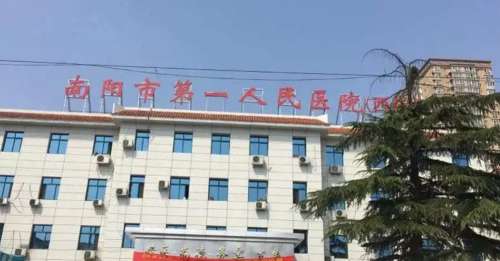 南阳市第一人民医院.jpg
