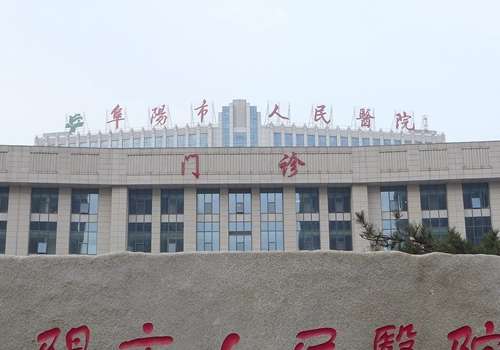 阜阳市人民医院.jpg
