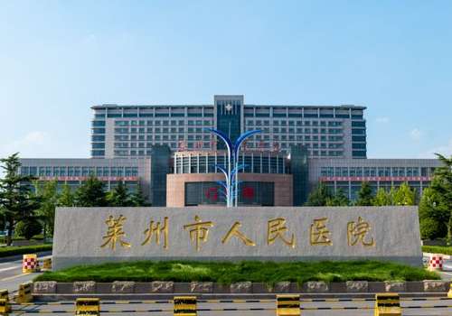 莱州市人民医院.jpg