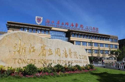 浙江省立同德医院眼.jpg