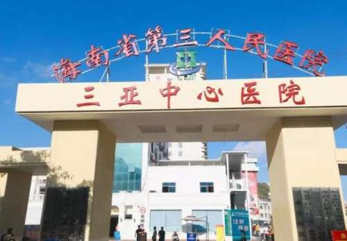 三亚市中心医院.jpg
