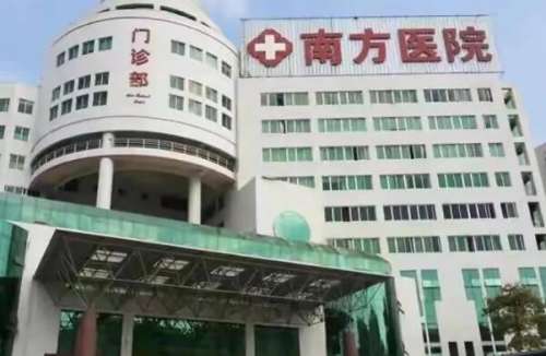 广东南方医院.jpg