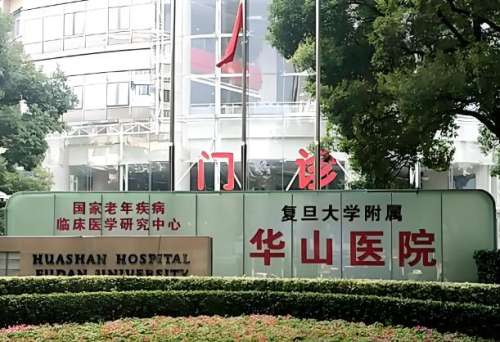 上海华山医院总院.jpg